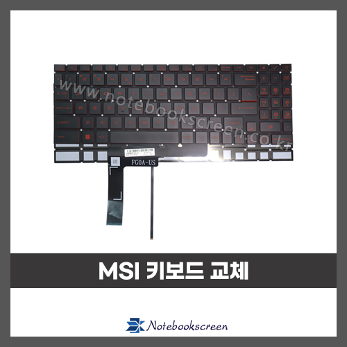 노트북키보드수리 MSI SWORD 17 A11UC 자판교체 (영문)